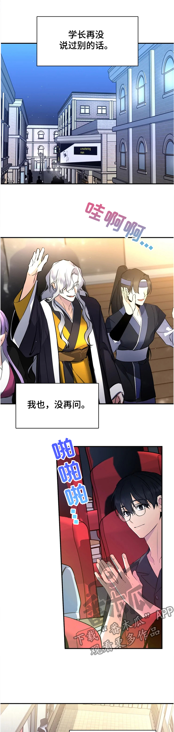 好久不见漫画,第45章：告诉我1图