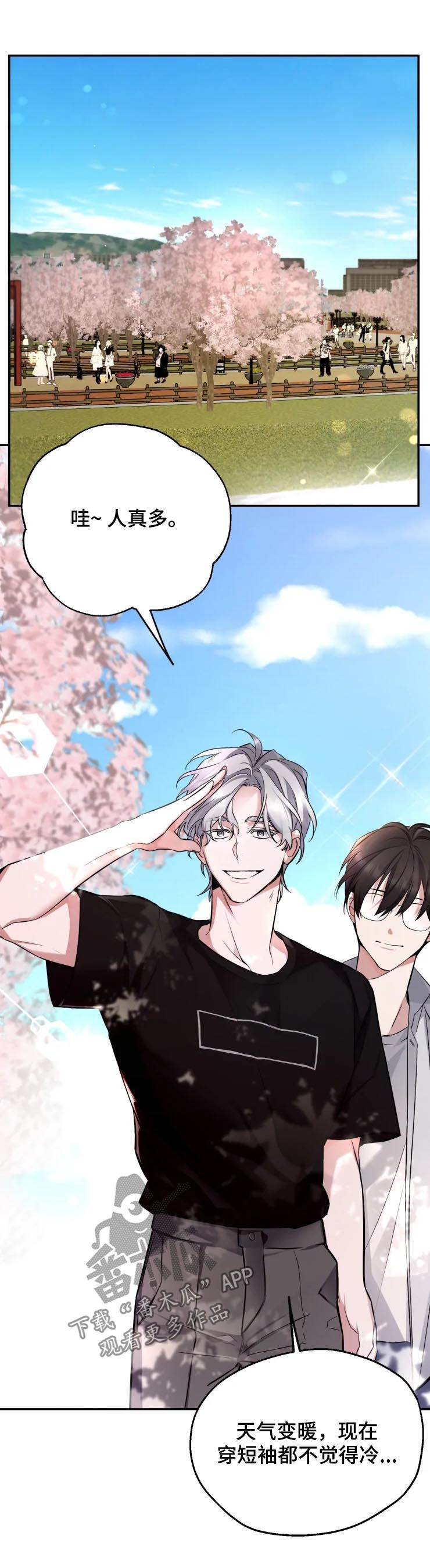 好久不见漫画,第37章：约会5图