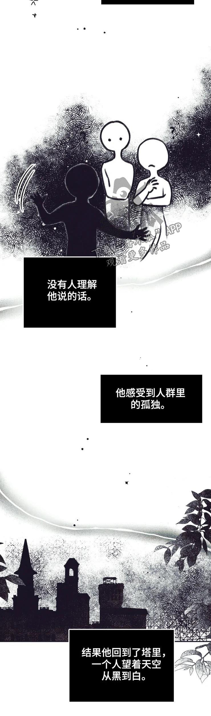 好久不见漫画,第44章：别走2图