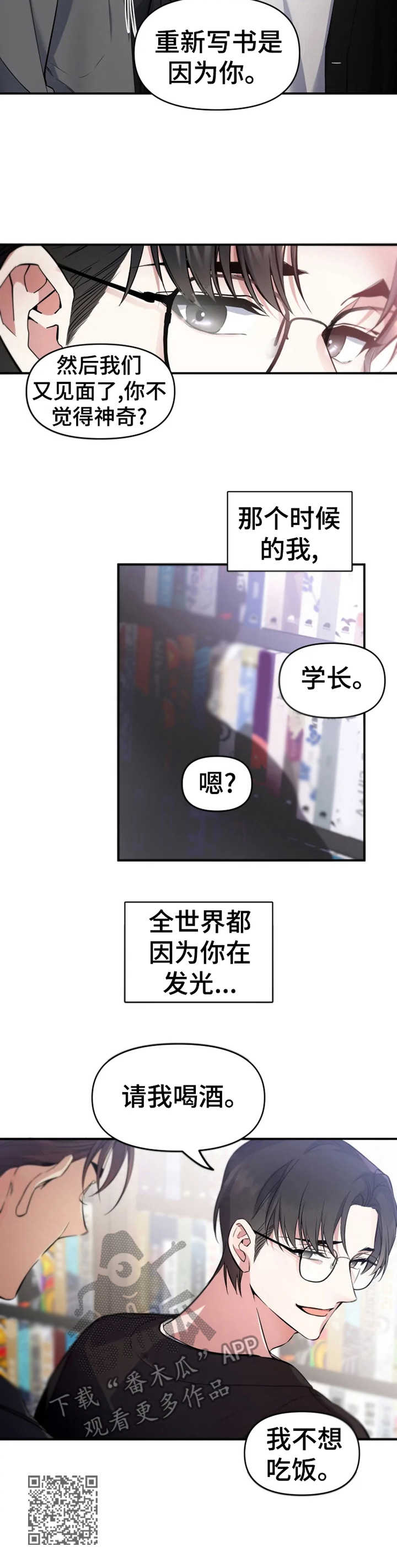 好久不见漫画,第6章：心绪不宁2图