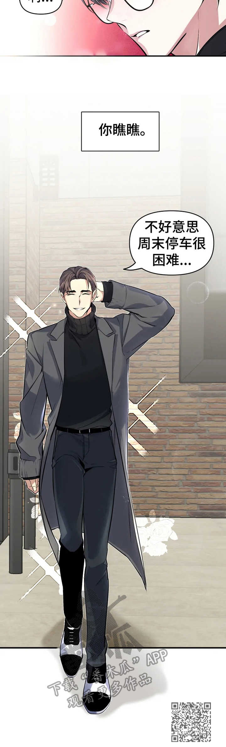 好久不见漫画,第5章：约会2图