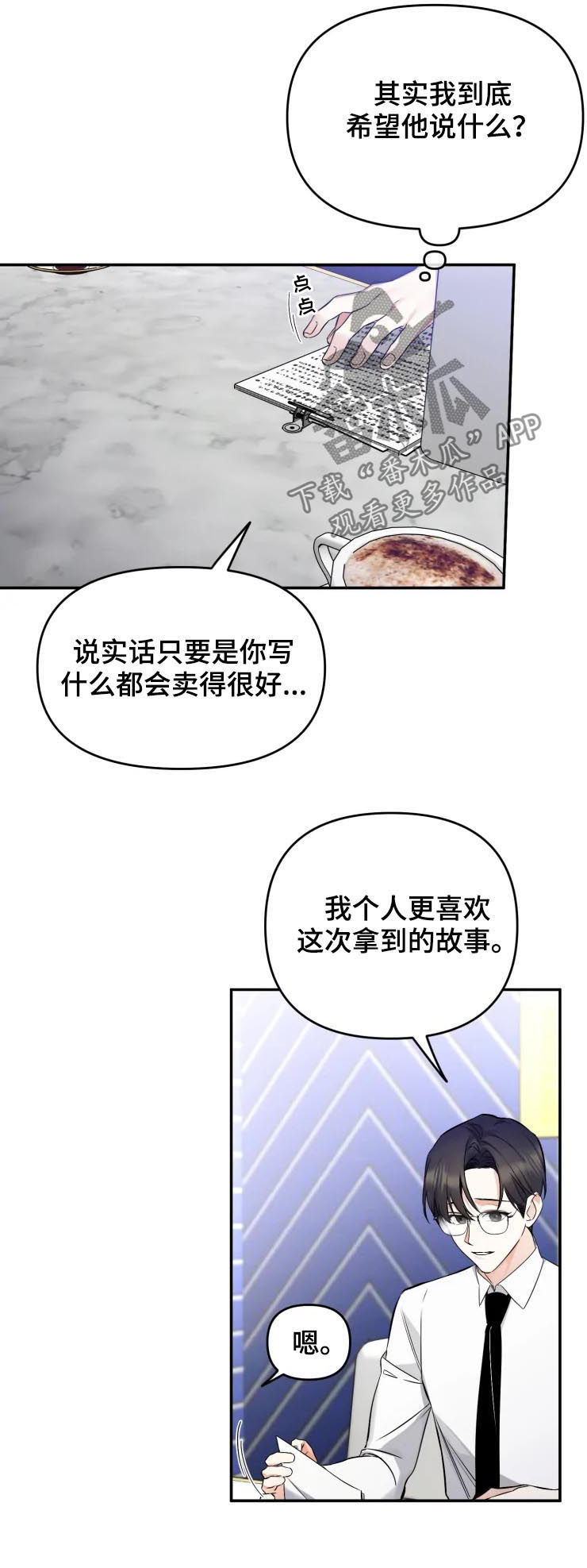 好久不见漫画,第43章：说你要出版2图