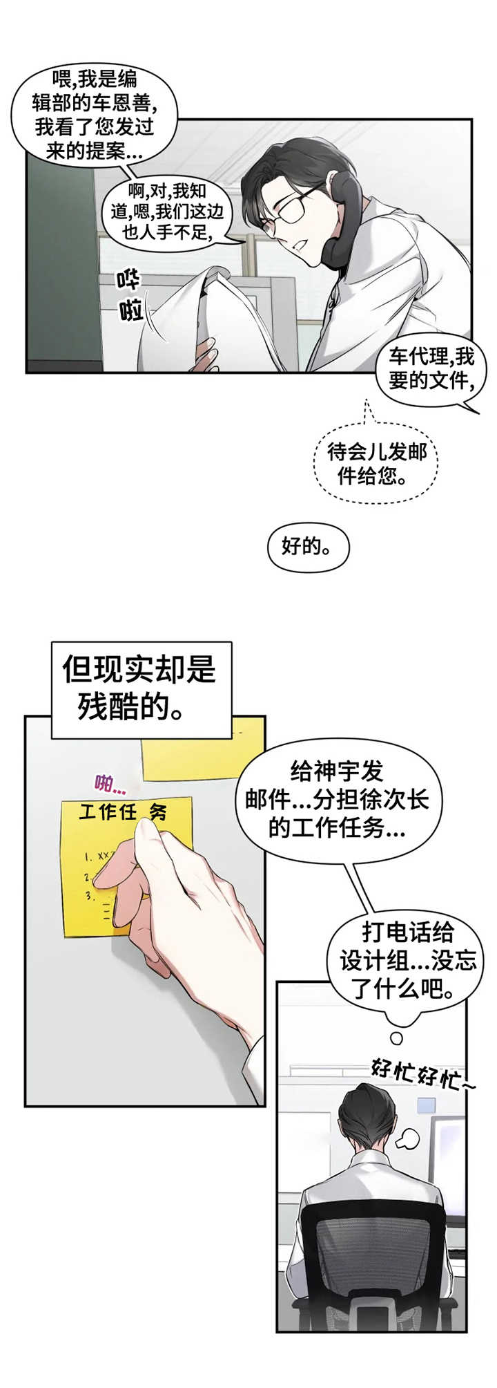好久不见漫画,第1章：耀眼的初恋1图