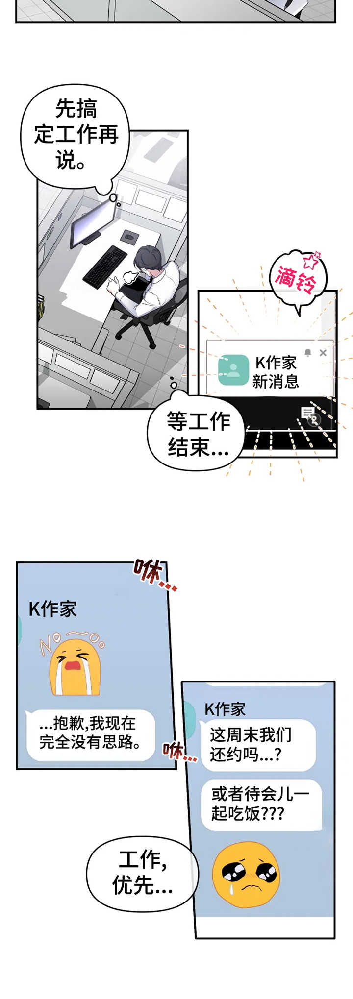好久不见漫画,第16章：无法选择5图