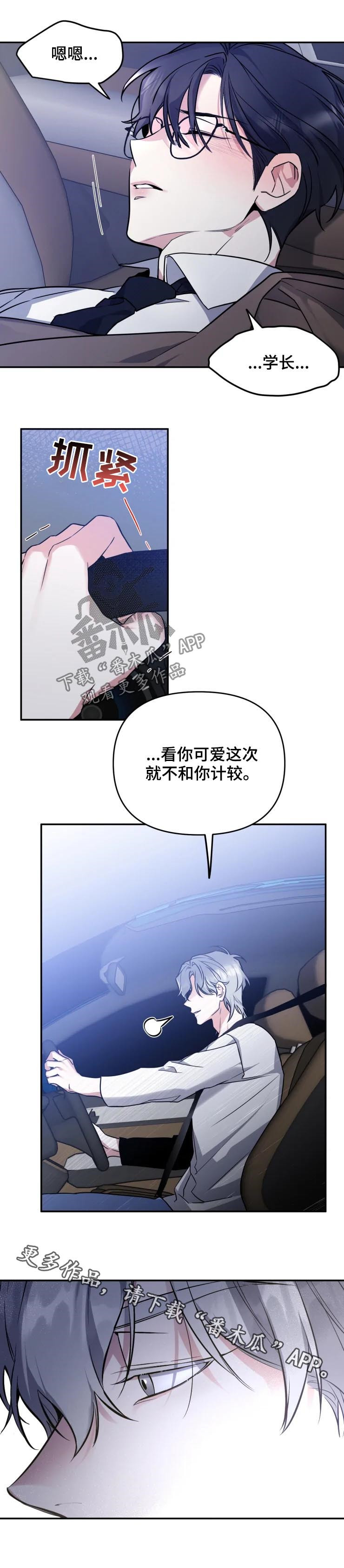 好久不见漫画,第32章：不和你计较2图