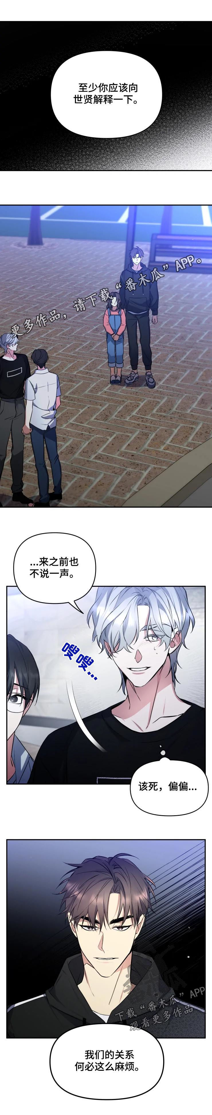 好久不见漫画,第39章：说什么1图