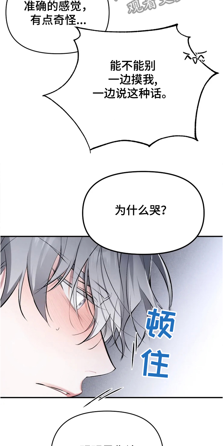 好久不见漫画,第55章：【番外】为什么生气1图