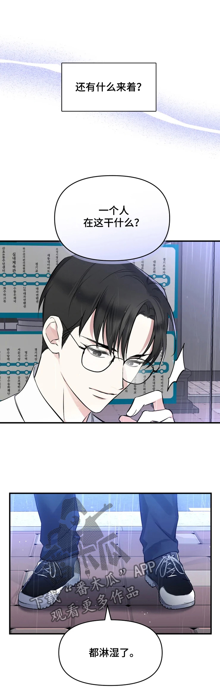 好久不见漫画,第48章：过得好吗？3图