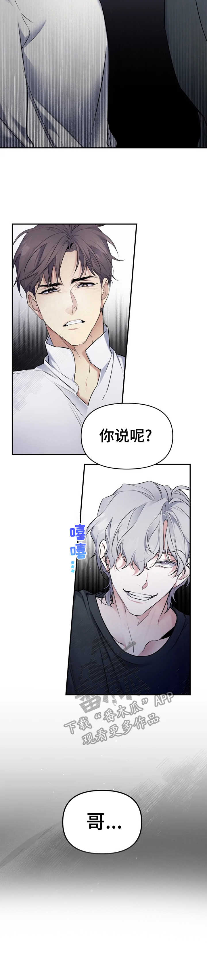 好久不见漫画,第20章：金屋藏娇3图