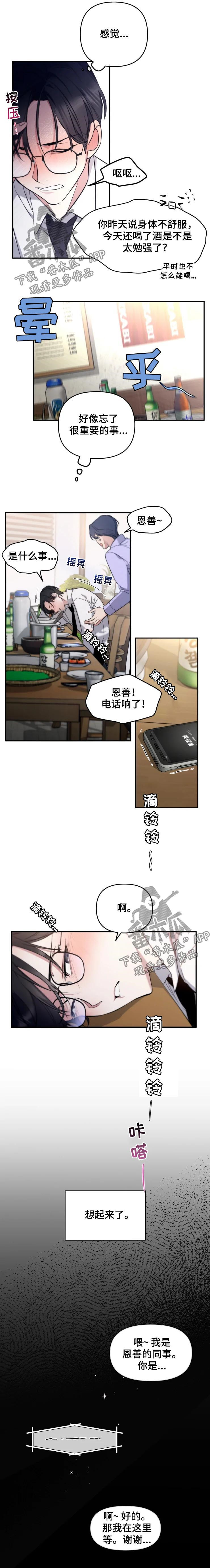 好久不见漫画,第32章：不和你计较4图