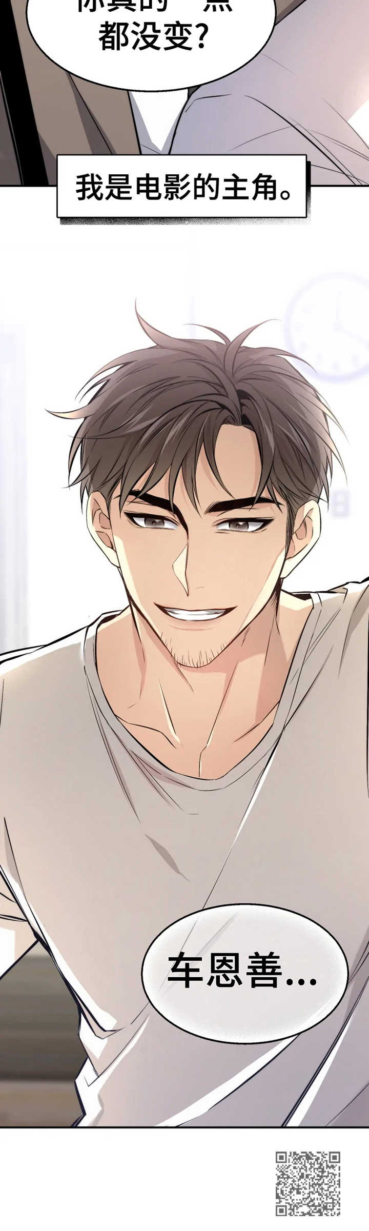 好久不见漫画,第3章：老熟人1图