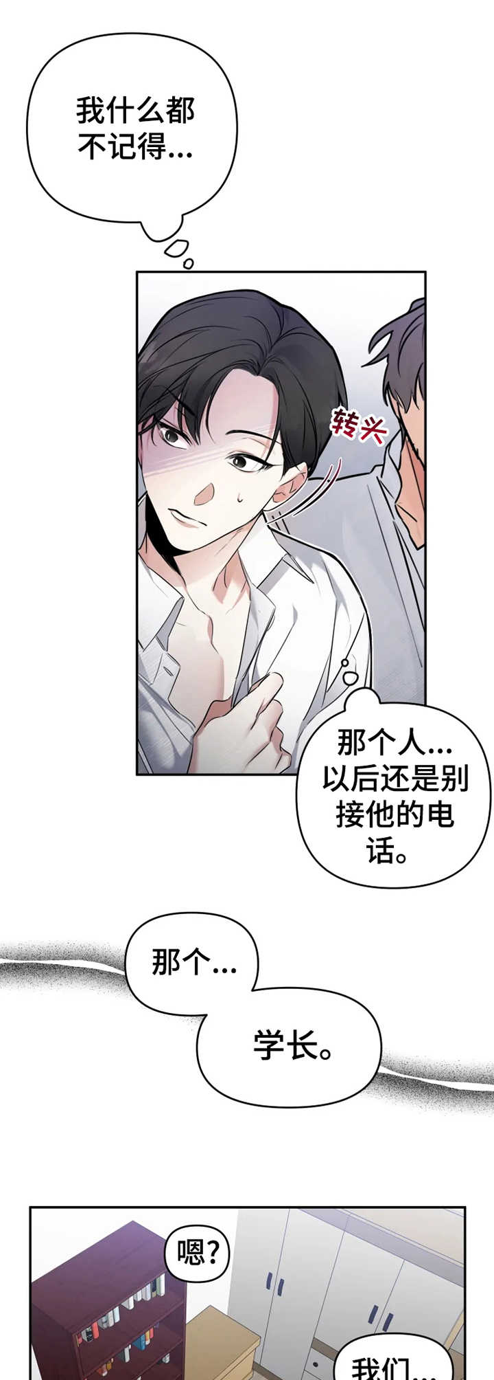 好久不见漫画,第19章：不该期待3图