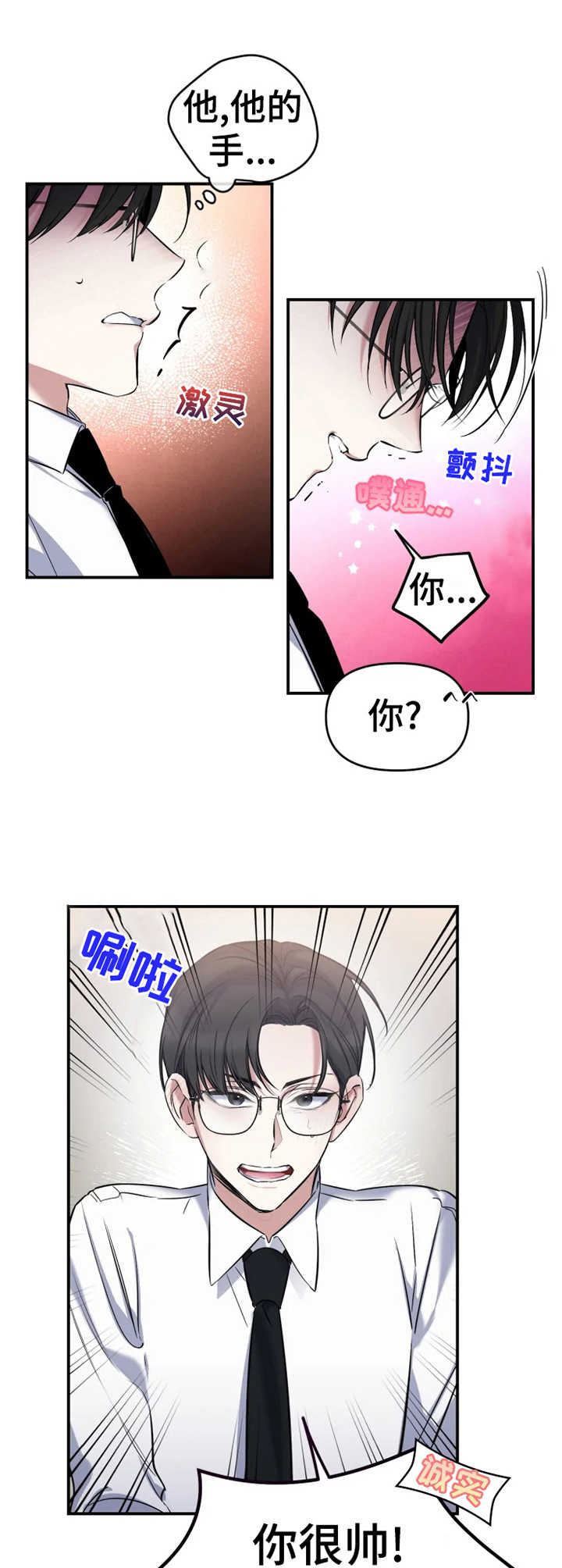 好久不见漫画,第14章：话题2图