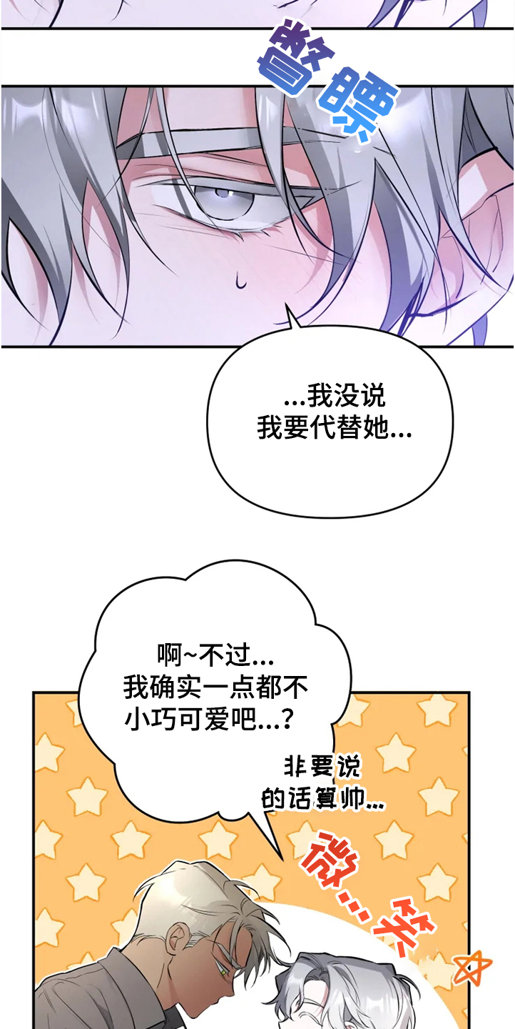 好久不见漫画,第55章：【番外】为什么生气2图