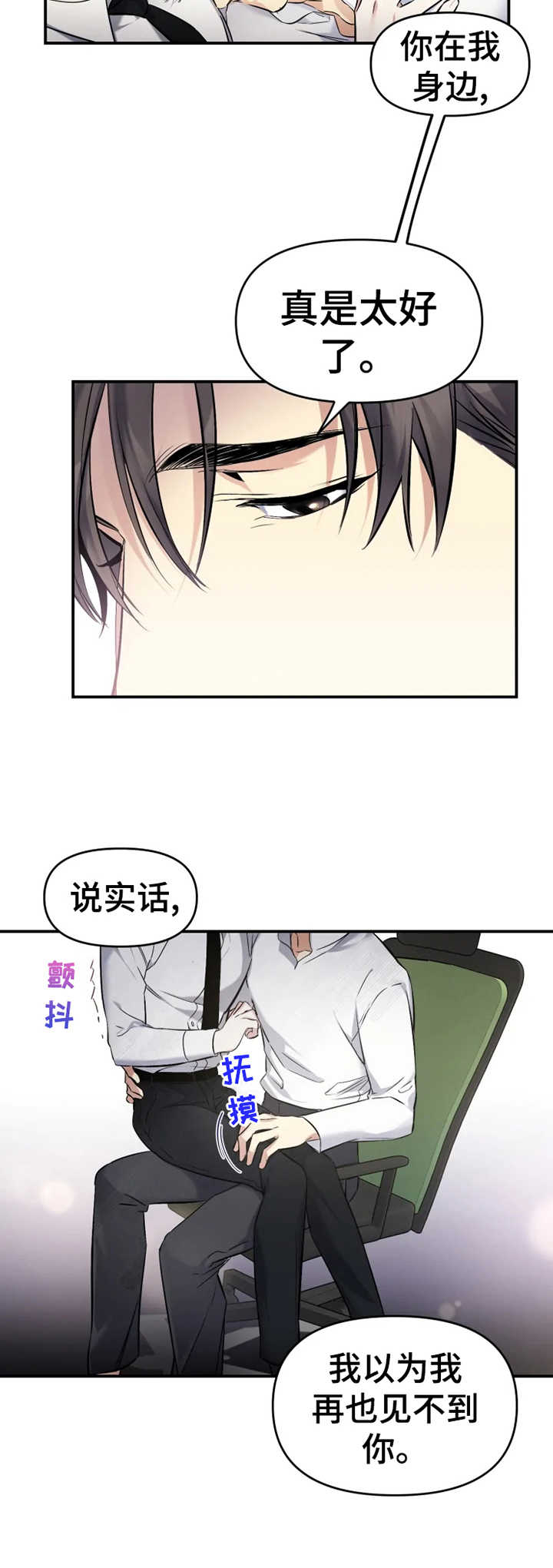 好久不见漫画,第18章：别停下4图