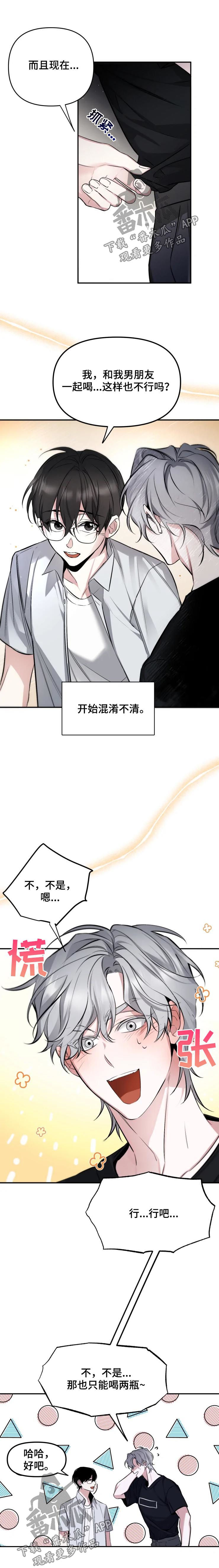 好久不见漫画,第38章：轻易被摧毁1图