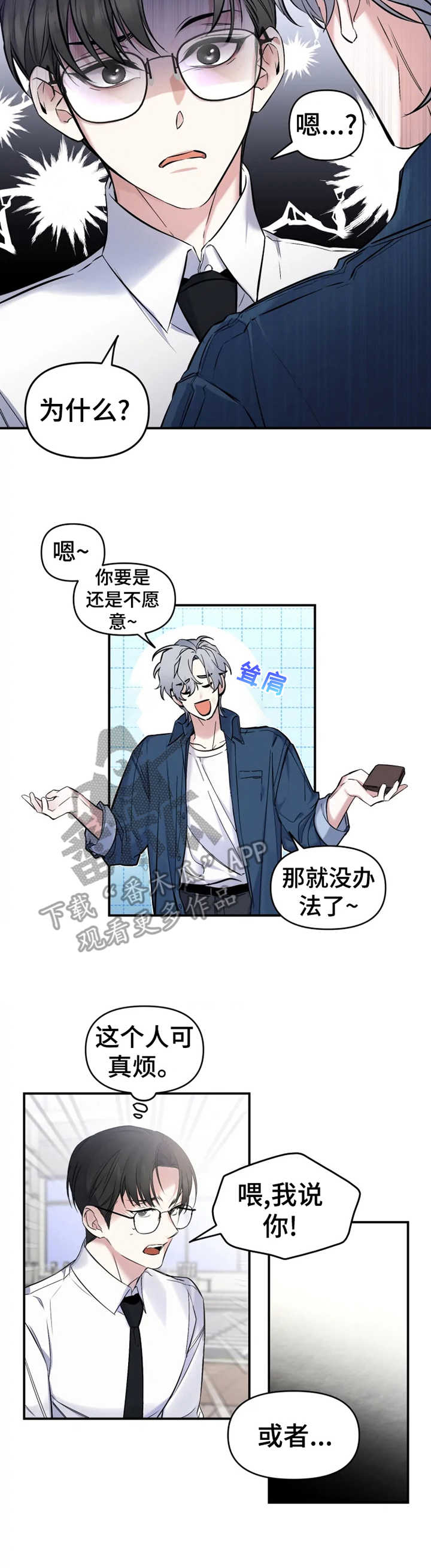 好久不见漫画,第12章：话剧3图