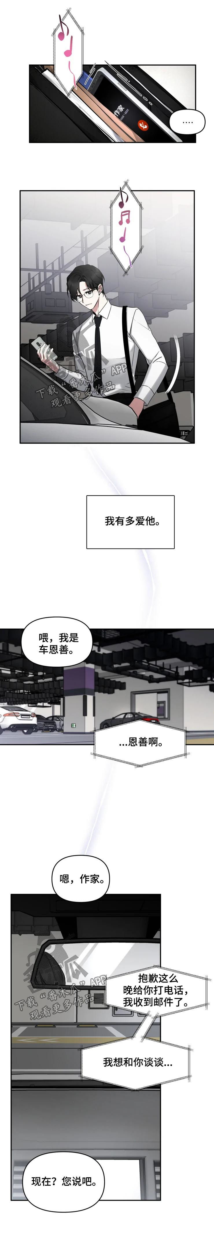 好久不见漫画,第42章：只谈工作1图