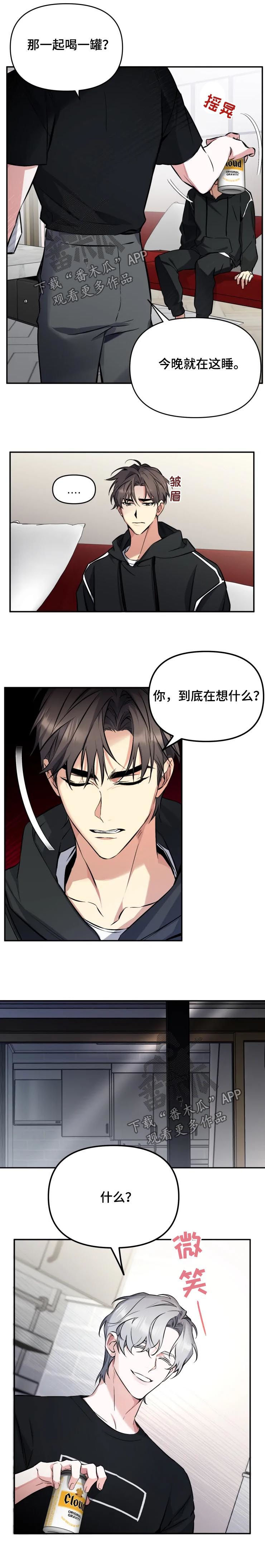 好久不见漫画,第39章：说什么1图