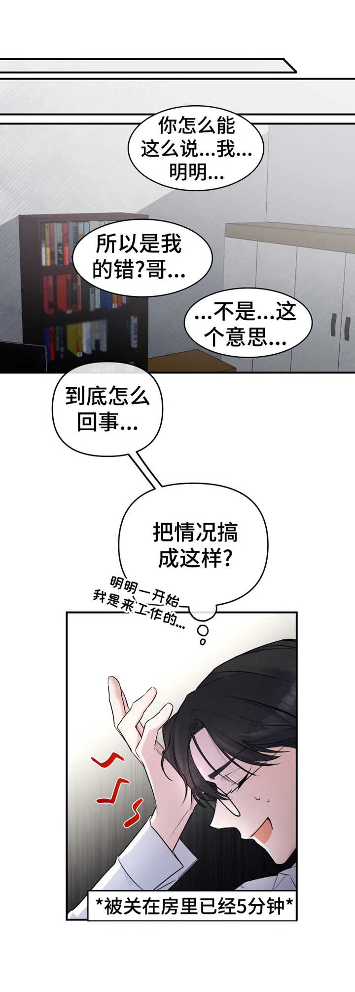 好久不见漫画,第20章：金屋藏娇4图