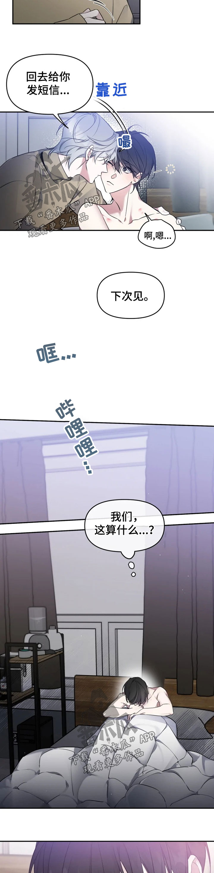 好久不见漫画,第28章：道不明的关系3图