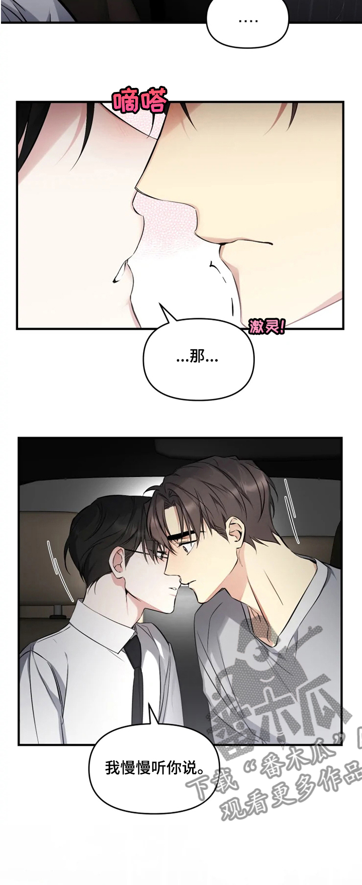 好久不见漫画,第49章：去我家吧2图