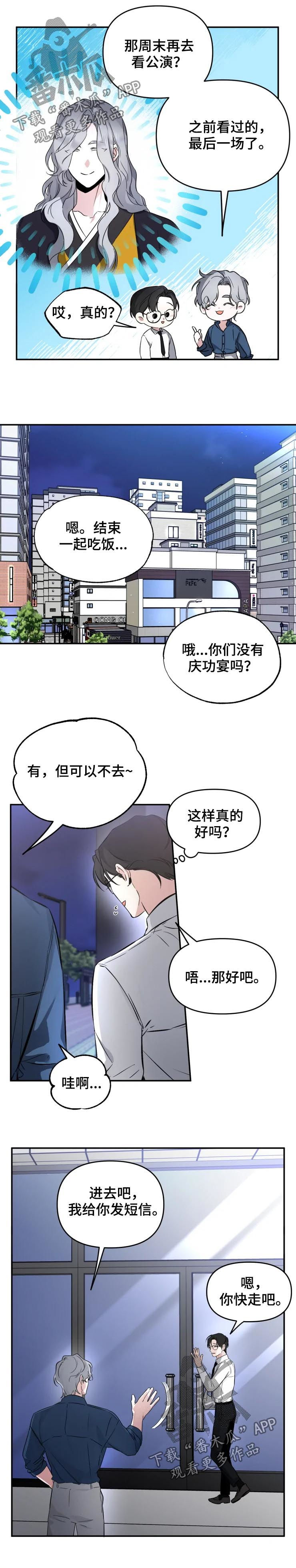好久不见漫画,第41章：工作2图