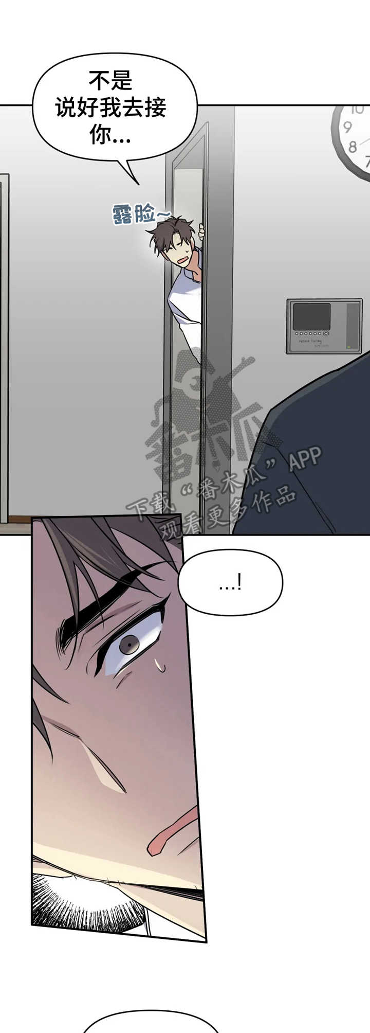 好久不见漫画,第20章：金屋藏娇3图