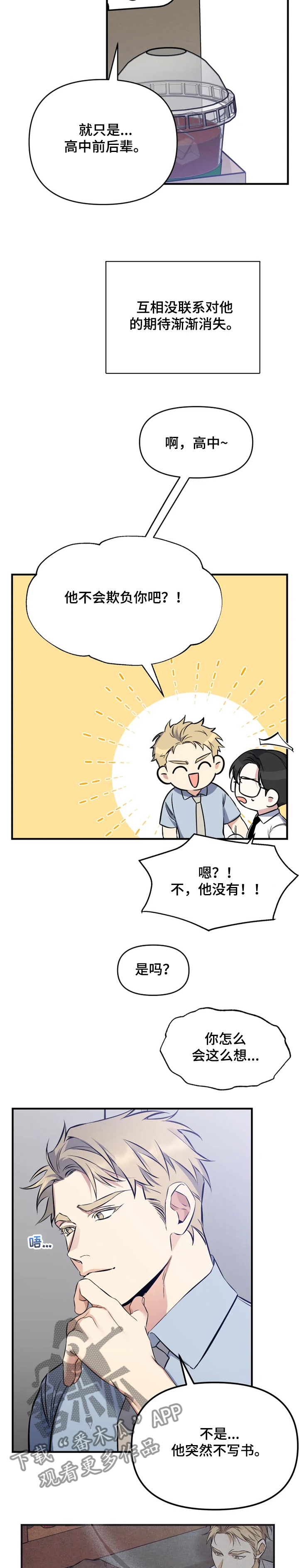 好久不见漫画,第47章：回家了4图
