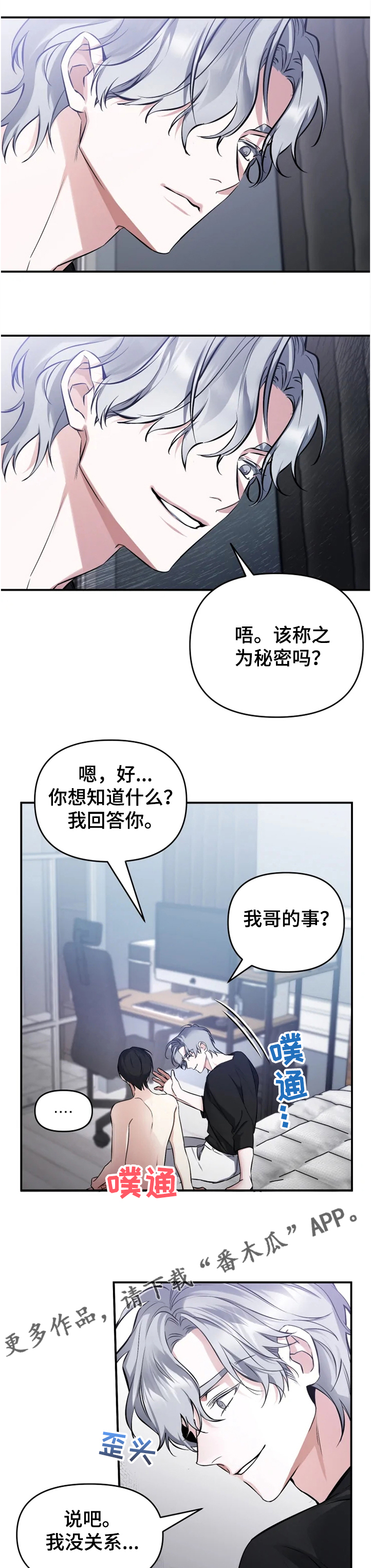 好久不见漫画,第46章：如果没有开始1图