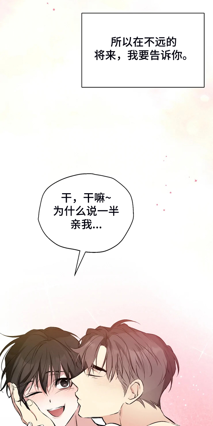 好久不见漫画,第62章：【番外完结】我要告诉你5图