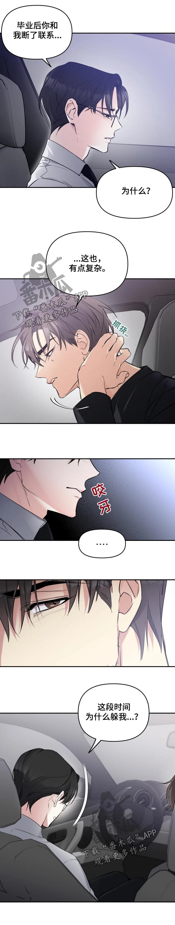 好久不见漫画,第30章：把话说清楚4图