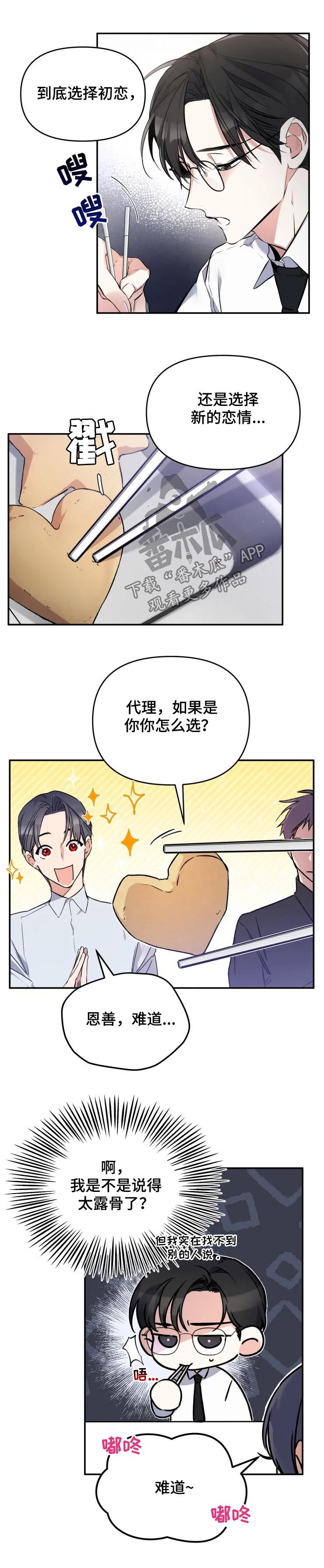 好久不见漫画,第29章：贪心的人5图
