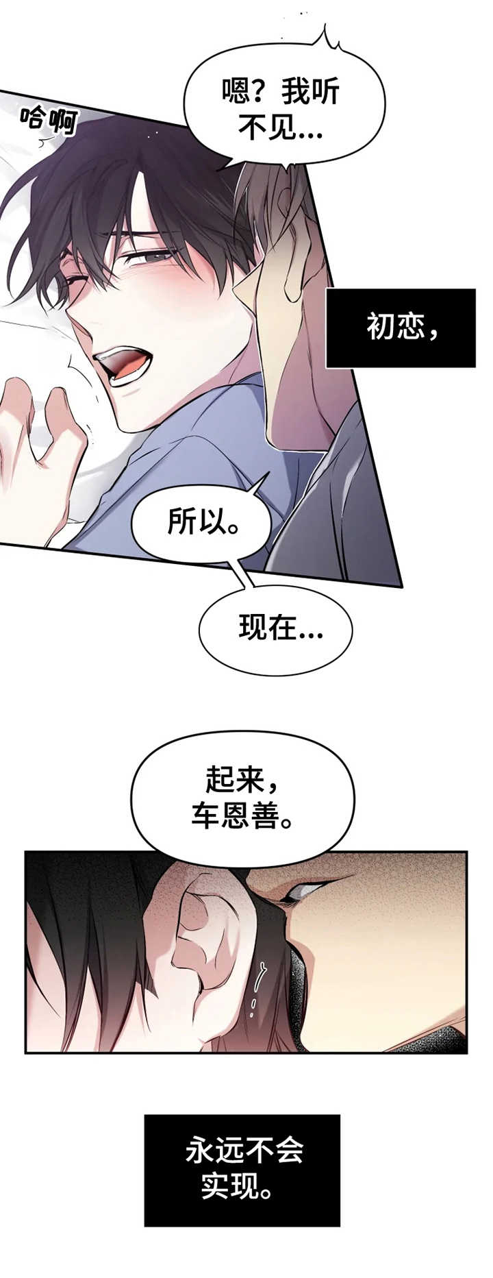 好久不见漫画,第1章：耀眼的初恋2图