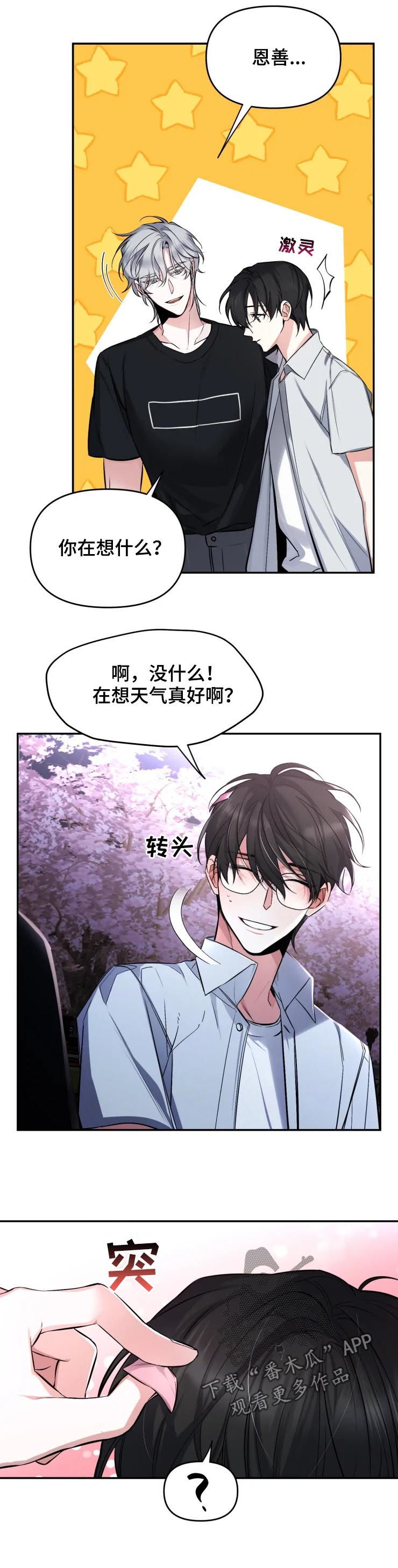 好久不见漫画,第38章：轻易被摧毁2图