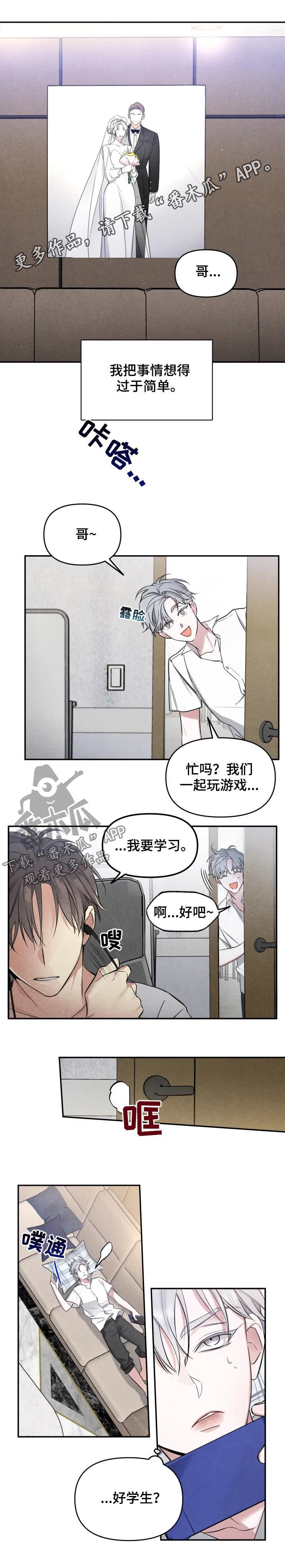 好久不见漫画,第34章：一点都没变1图
