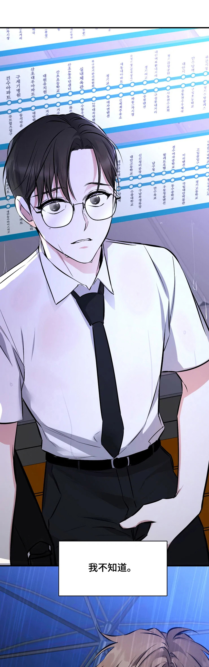 好久不见漫画,第48章：过得好吗？4图