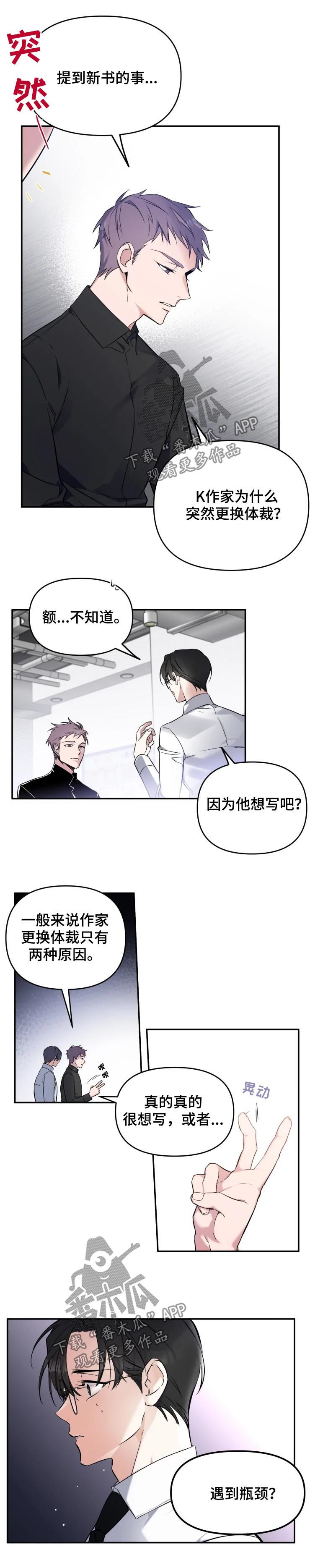 好久不见漫画,第29章：贪心的人2图