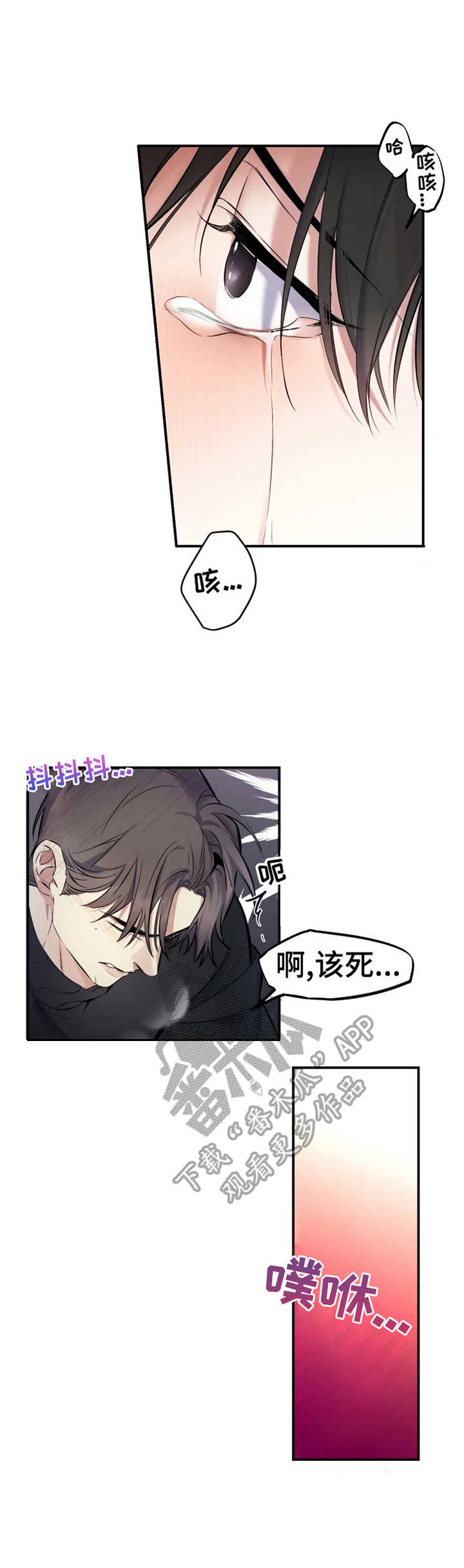 好久不见漫画,第8章：要疯了1图