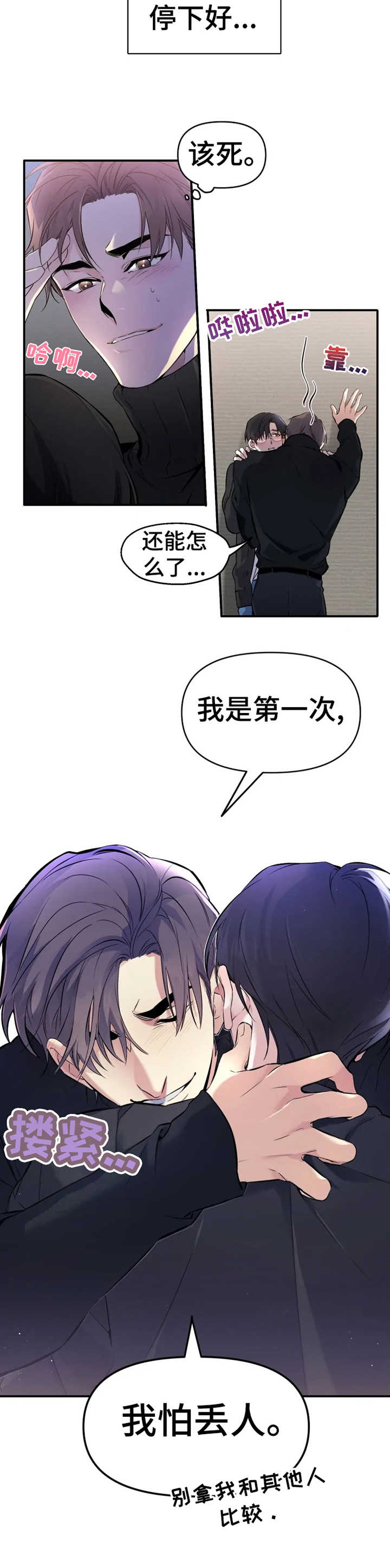 好久不见漫画,第7章：撒酒疯5图