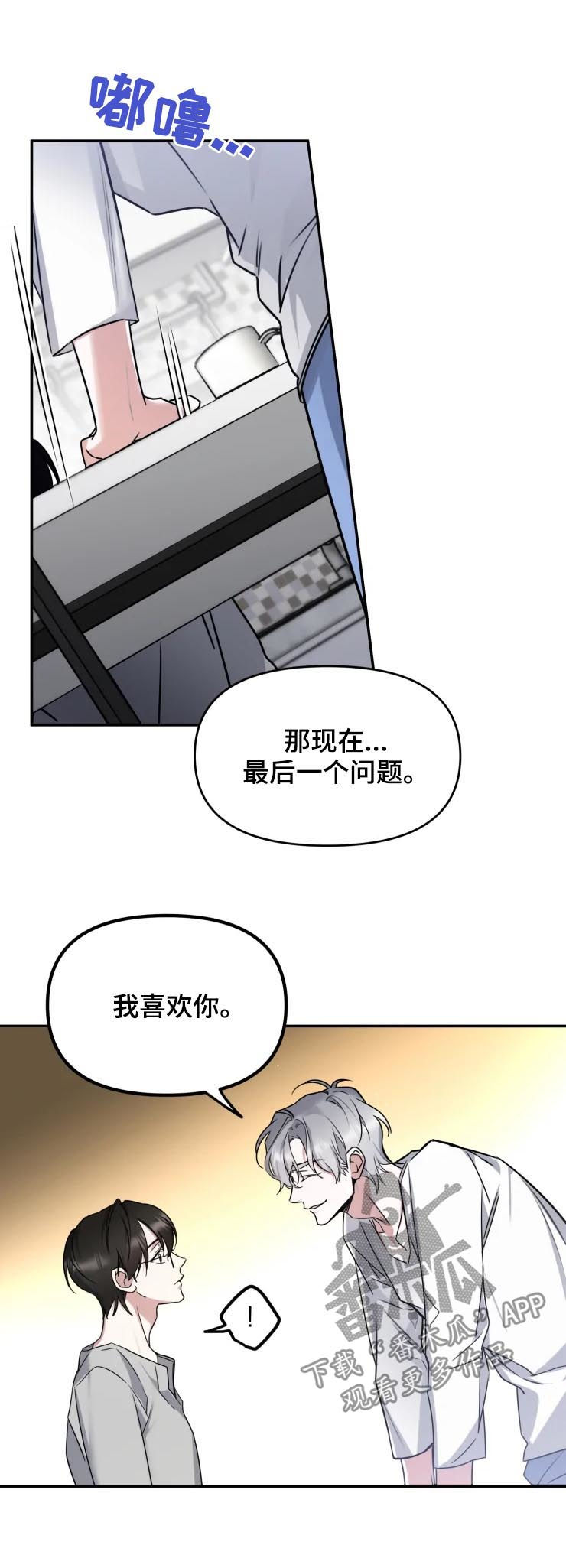 好久不见漫画,第35章：三个问题1图