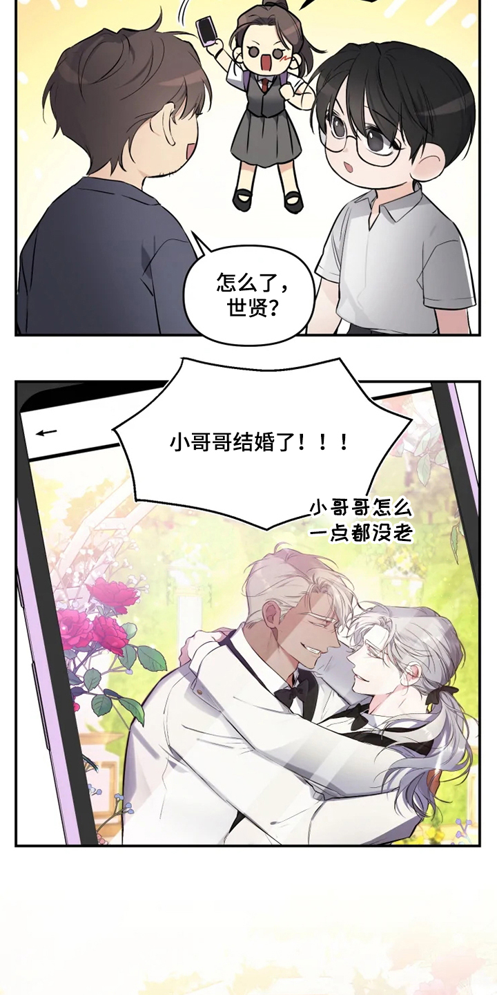 好久不见漫画,第58章：【番外】总会一天会知道1图