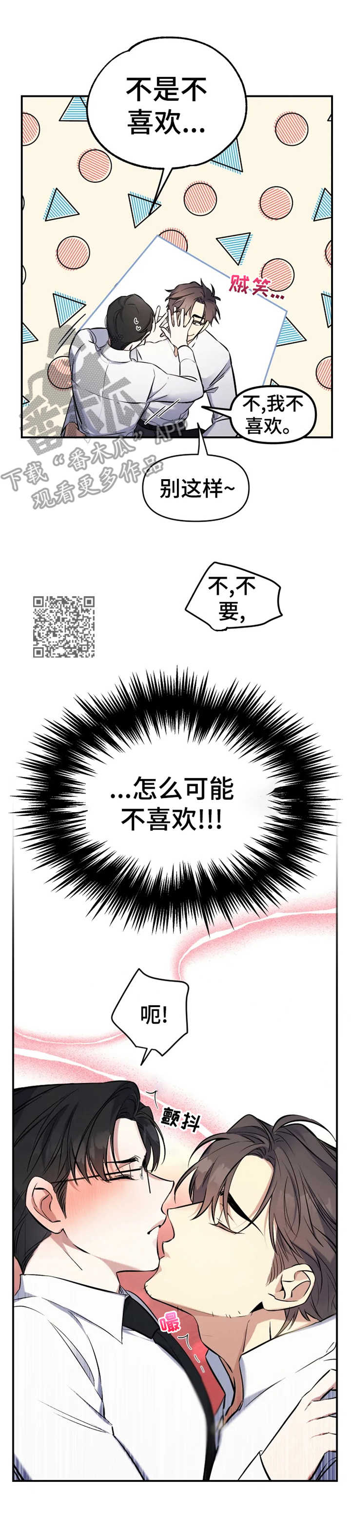 好久不见漫画,第18章：别停下2图