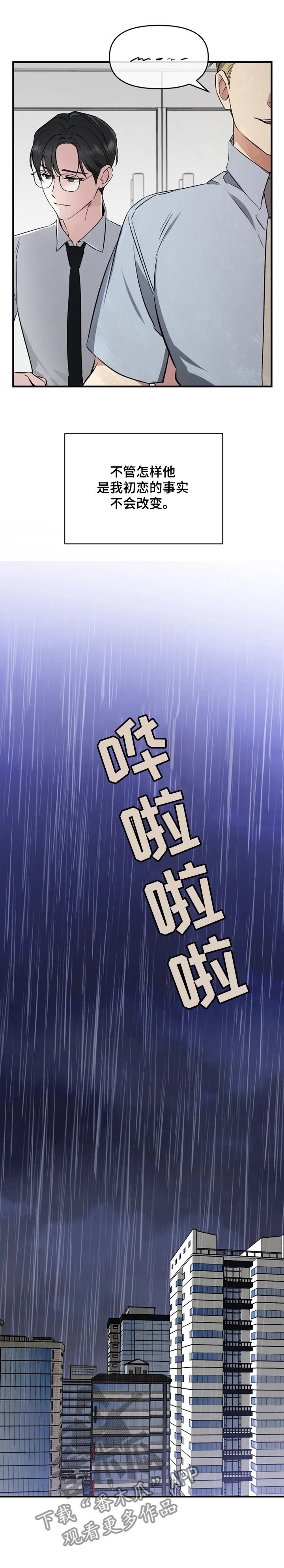 好久不见漫画,第48章：过得好吗？3图