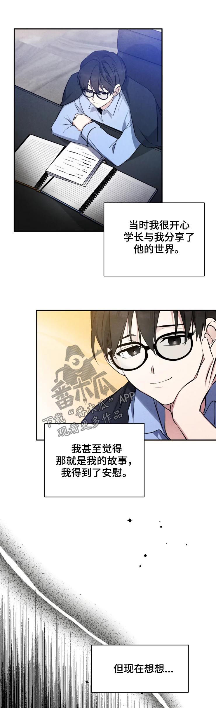 好久不见漫画,第44章：别走3图