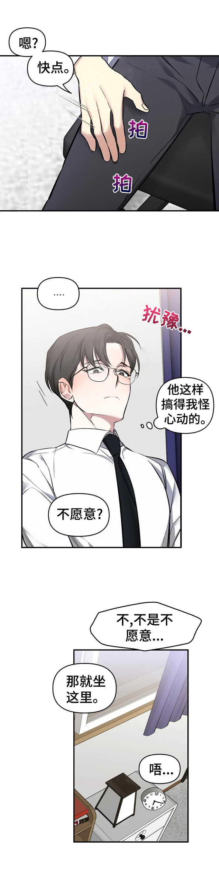 好久不见漫画,第17章：特权2图