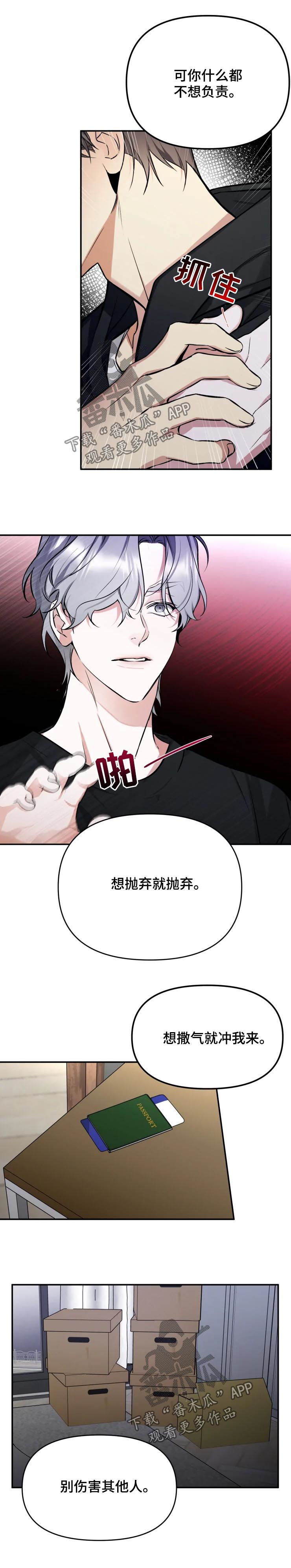 好久不见漫画,第40章：没资格5图