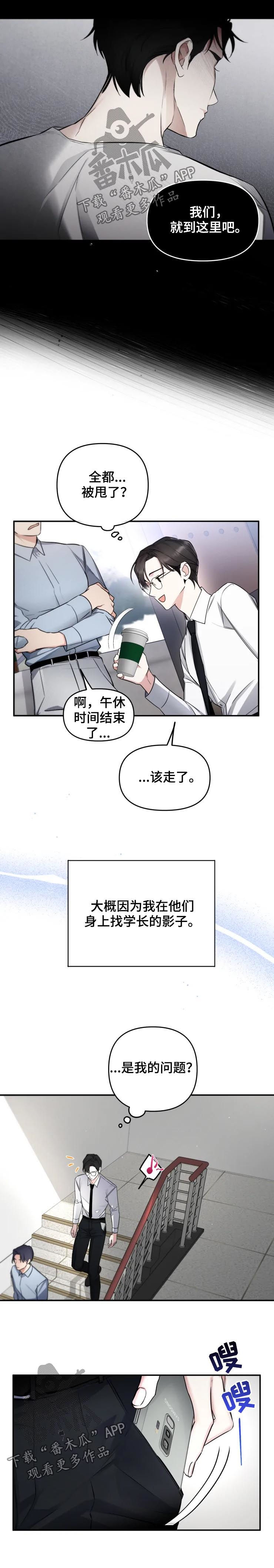 好久不见漫画,第37章：约会3图