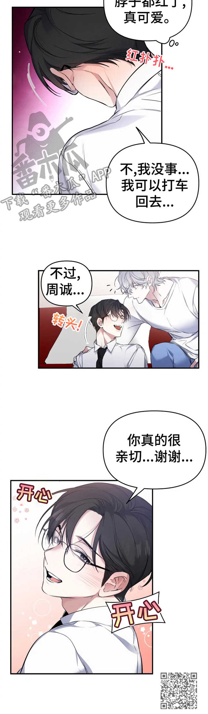 好久不见漫画,第14章：话题3图