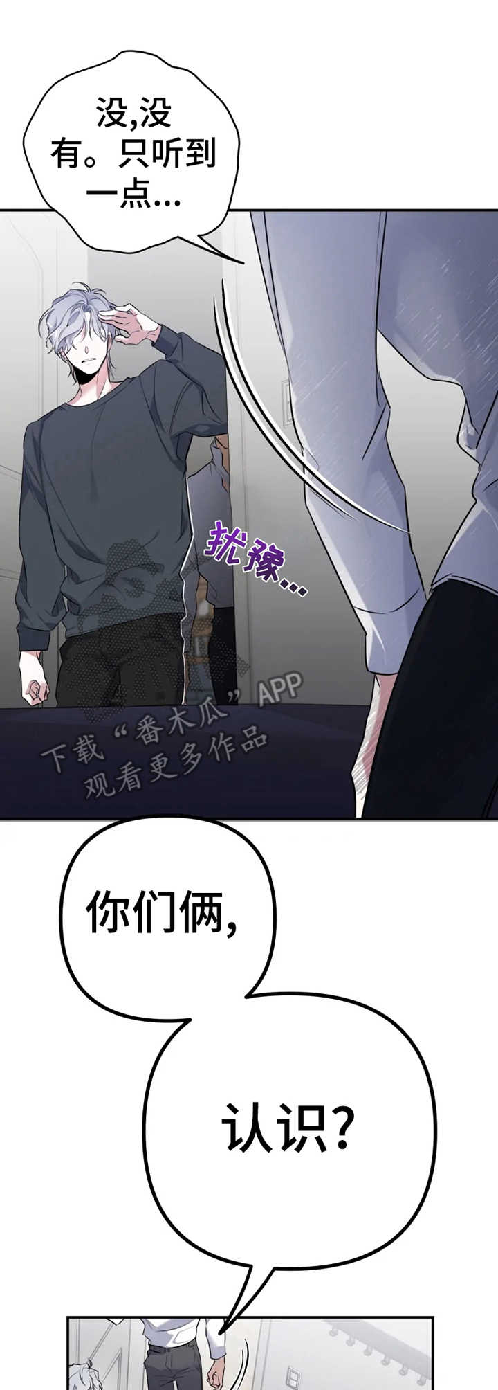 好久不见漫画,第21章：我去追1图